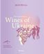 Wines of Ukraine. The Untold Story 731-1079-1230 фото 1