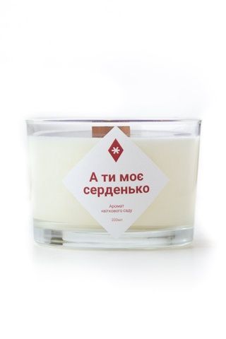 Свічка А ти моє серденько 200 мл, 20 год 552-1079-1154 фото