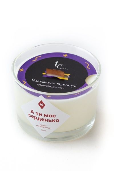 Свічка А ти моє серденько 200 мл, 20 год 552-1079-1154 фото