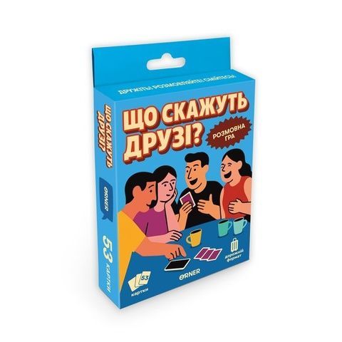Мінігра &laquo;Що скажуть друзі?&raquo; 730-1079-1222 фото