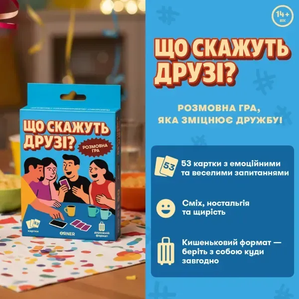 Мінігра &laquo;Що скажуть друзі?&raquo; 730-1079-1222 фото